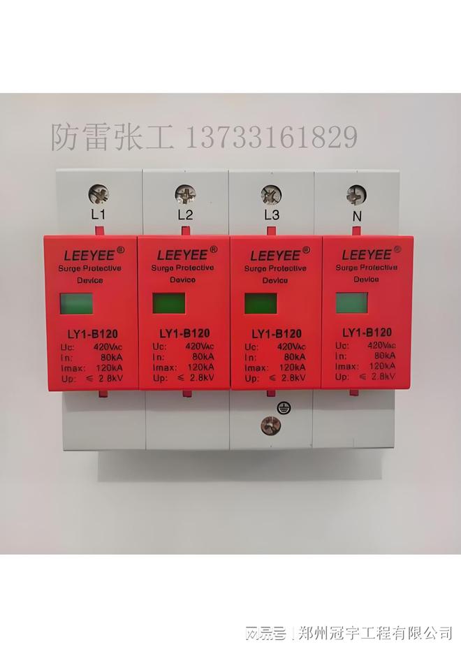 電源防雷器 守護電氣設備的安全衛士